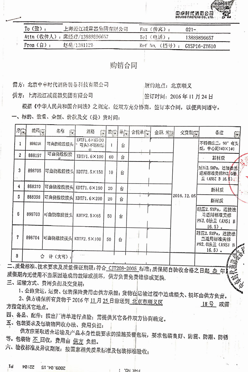 【消防車、工程消防車、大型消防車】配套消防泵橡膠接頭案例