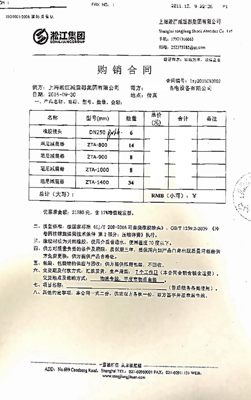 【青島能源熱電項目案例】阻尼在线观看香蕉视频合同掃描件