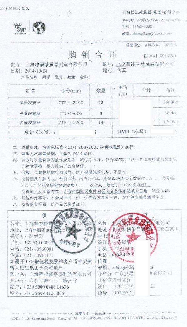 北京奧體東站機組在线观看香蕉视频合同掃描件