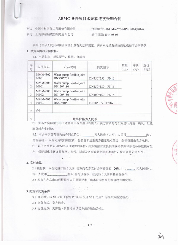 【中材*際ABMC日產萬噸水泥生產線項目】上海香蕉视频黄色橡膠接頭