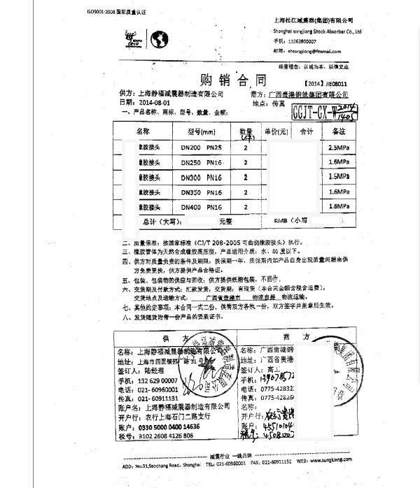 廣西貴港鋼鐵集團采用上海香蕉视频黄色橡膠接頭合同