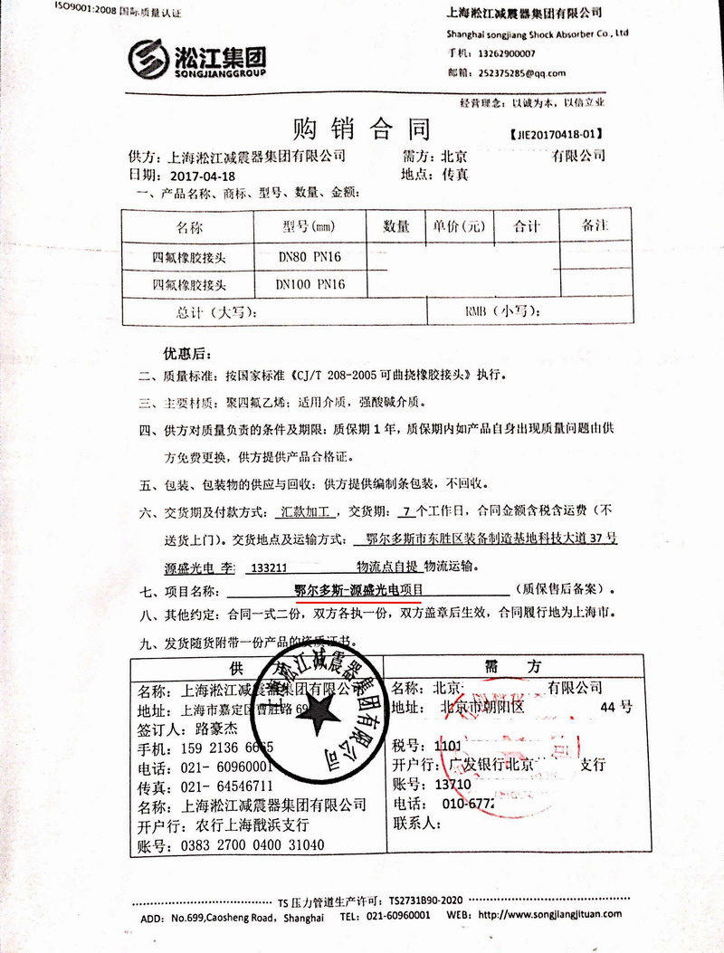 【鄂爾多斯源盛光電】強酸四氟橡膠接頭