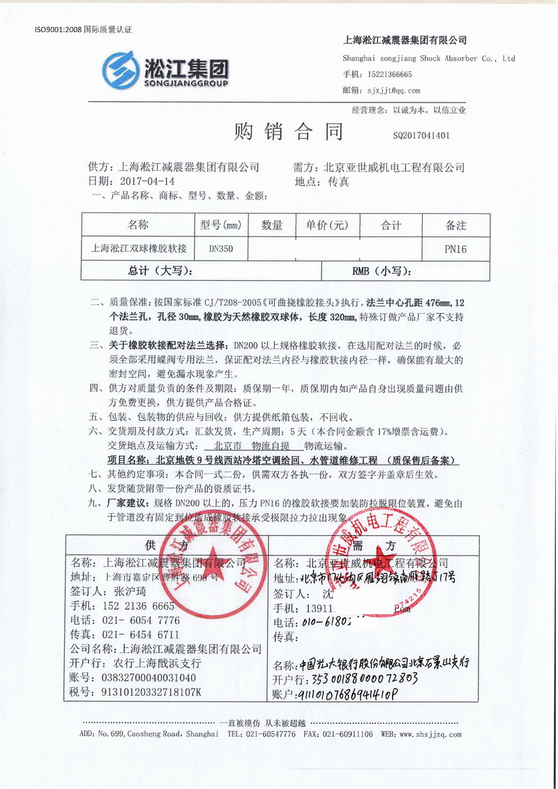 【北京地鐵9號線西站】冷塔空調給回、水管道雙球橡膠接頭案例