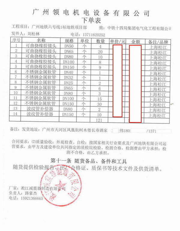 【廣州地鐵6號線1標項目】采用上海香蕉视频黄色橡膠接頭