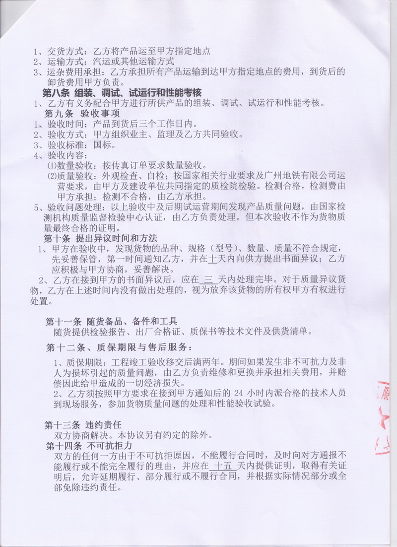 【廣州地鐵6號線1標項目】采用上海香蕉视频黄色橡膠接頭