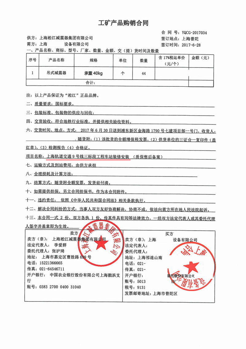 【上海軌道交通9號線三標段工程】吊式在线观看香蕉视频合同