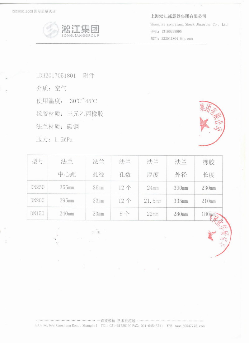 【中科院山西煤炭化學研究所廢氣處理車項目】三元乙丙橡膠接頭合同