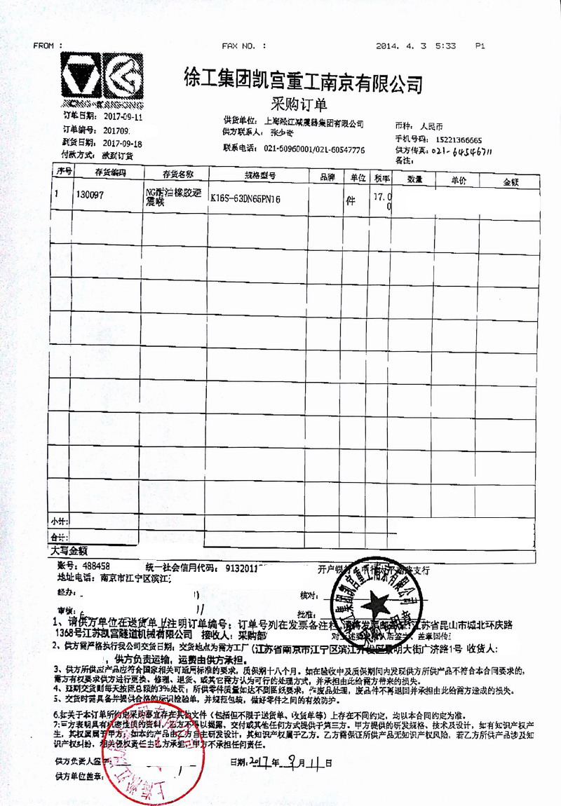 【徐工集團凱宮重工南京有限公司】NG液壓橡膠接頭