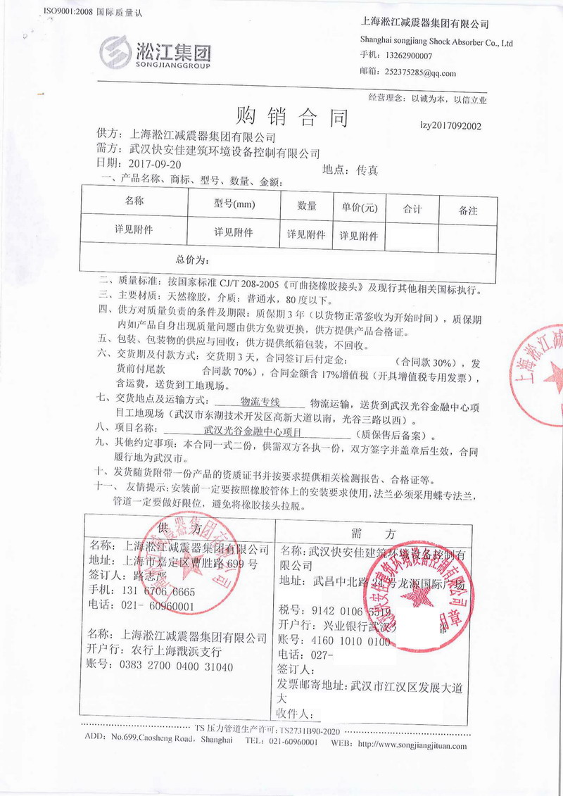 【武漢光穀金融中心項目】橡膠接頭合同