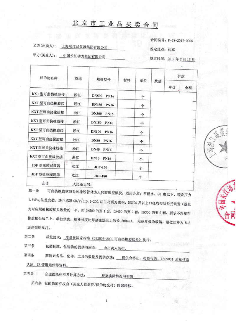 【中*長江動力集團】橡膠接頭合同