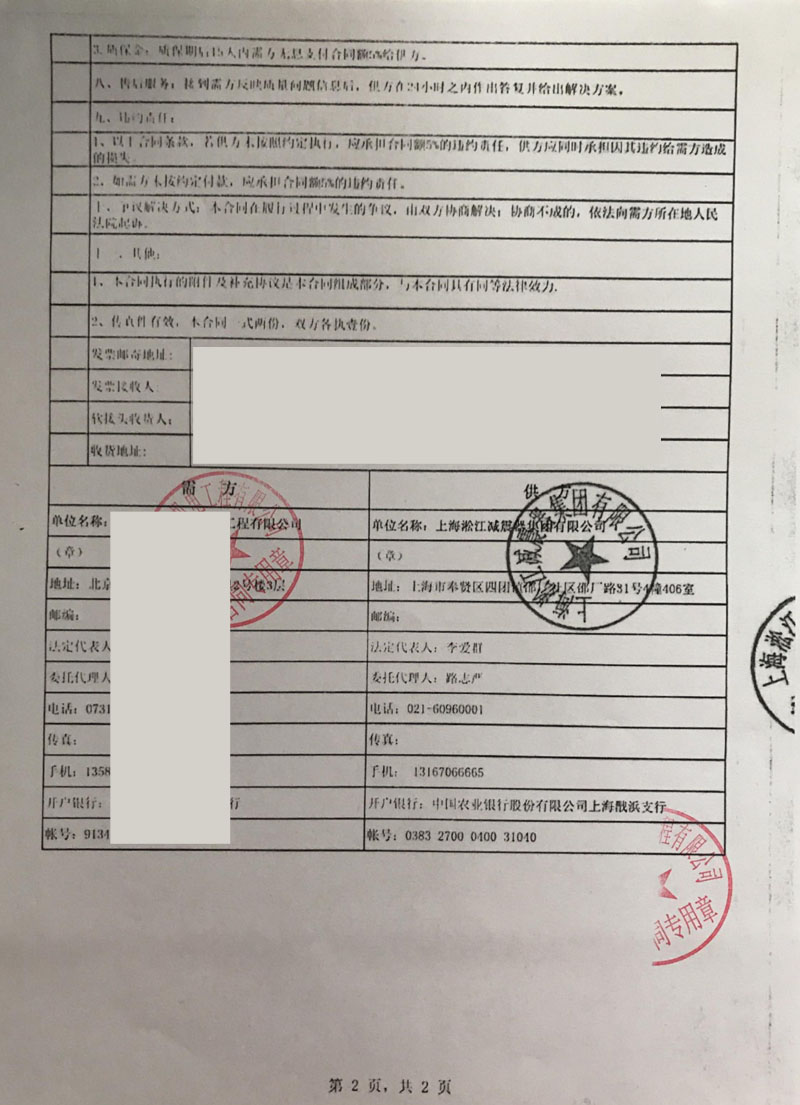 【湖南桑頓新能源湘潭三期工程】橡膠接頭合同