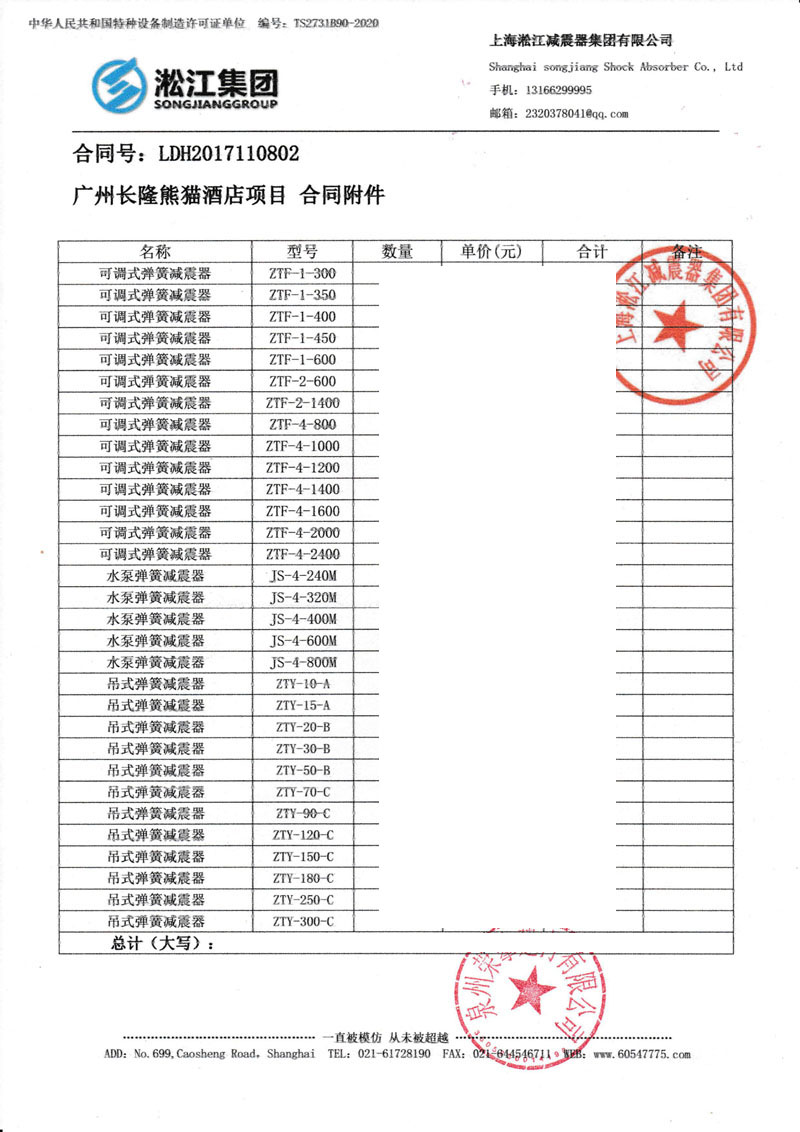 【廣州長隆熊貓酒店項目】在线观看香蕉视频合同