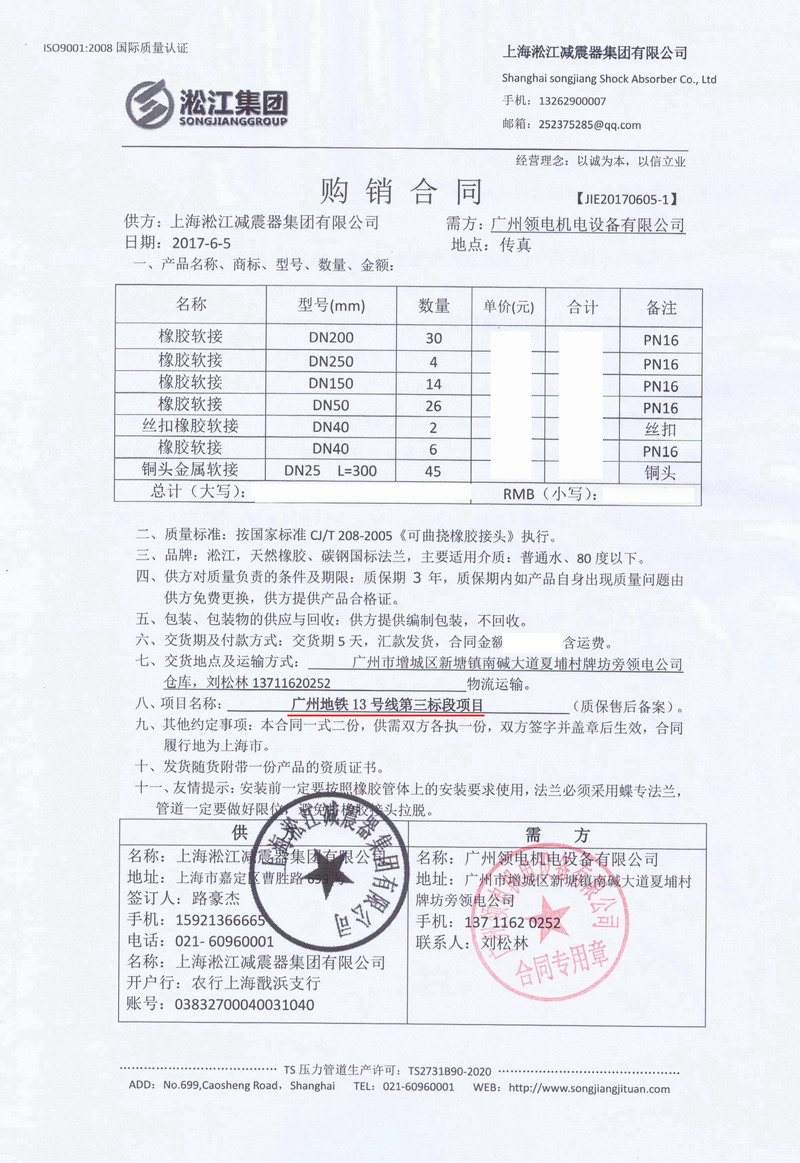 【廣州地鐵13號線*三標段】金屬軟管合同