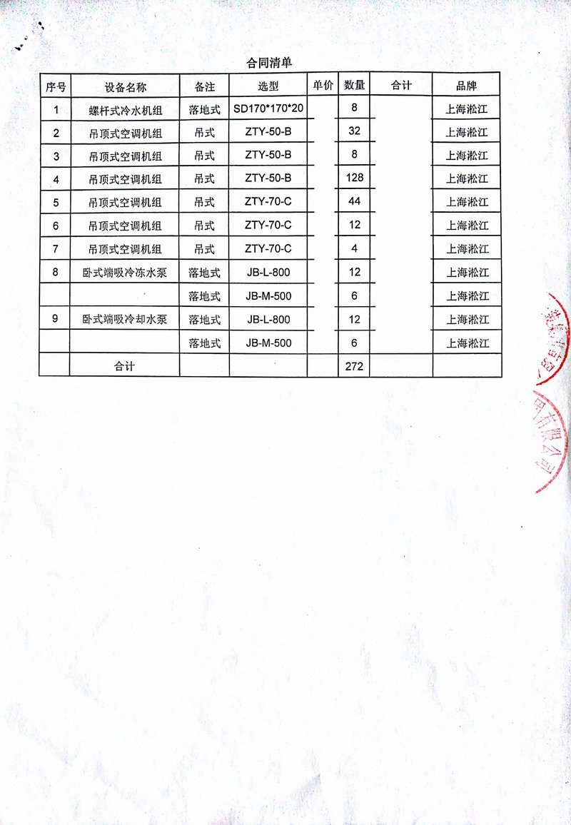 【合肥融僑悅城項目】吊*式空調機組在线观看香蕉视频合同